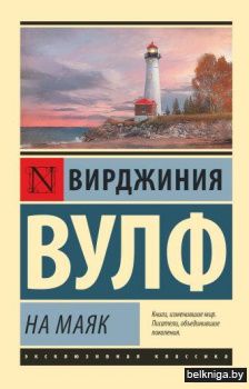 На маяк
