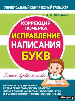 УКТ.Коррекция почерка.Исправление написа