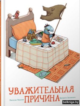 Уважительная причина