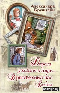 Дорога уходит в даль… В рассветный час. Весна