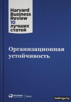 Организационная устойчивость
