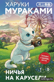 Ничья на карусели