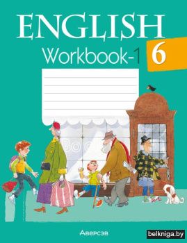 Английский язык.  6 кл.  Рабочая тетрадь
