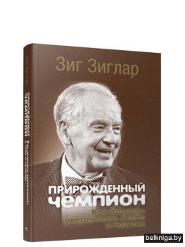 Прирожденный чемпион: как излучать увере