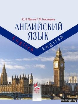 Английский язык:учеб.пособие