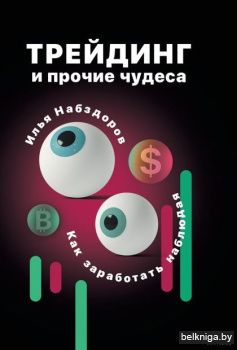 Трейдинг и прочие чудеса/з.31