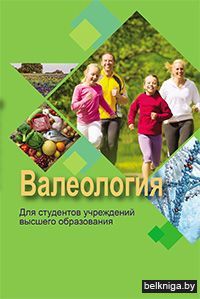 Валеология