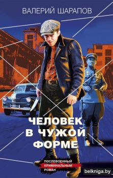 КорГорОкр\Человек в чужой форме