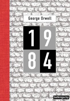 1984 (Джордж Оруэлл)