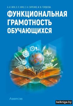 Функциональная грамотность обучающихся. ГРИФ
