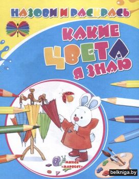 НиР.\Какие цветв я знаю