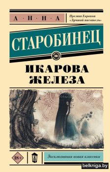 Икарова железа