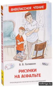 Рисунки на асфальте