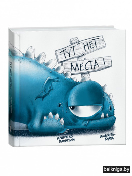 Тут нет места!