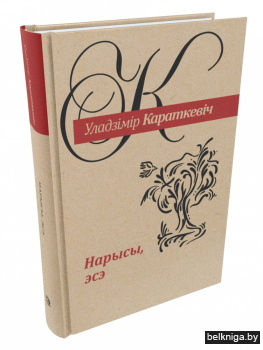 Нарысы, эсэ