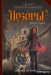 Дикий артефакт