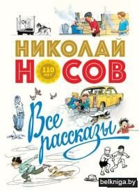 Все рассказы