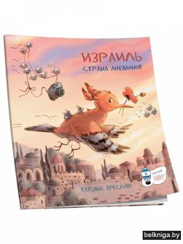 Израиль. Стана анемонов