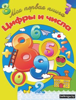 МПК.\Цифры и числа