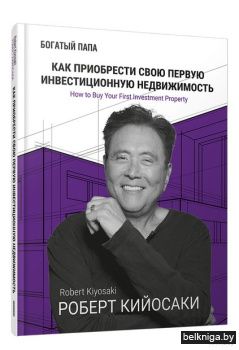 Как приобрести свою первую инвестиционну