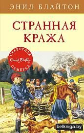 Странная кража