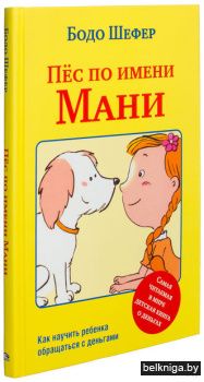 /Пёс по имени Мани:.