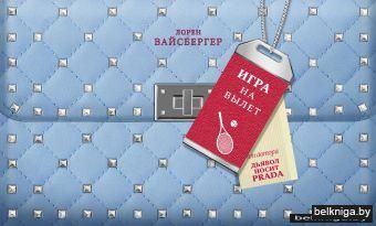 Игра на вылет