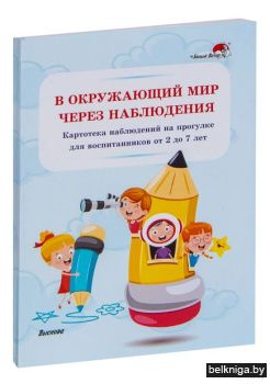 В окружающий мир через наблюдения: карто