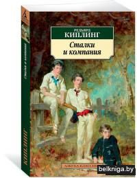 Сталки и компания (м)