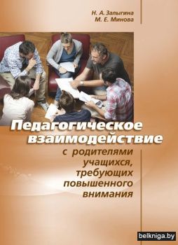 Педагог.взаим.с род.учащихся/з.689