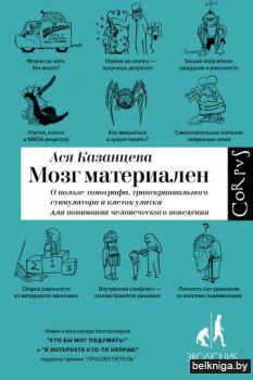 Мозг материален