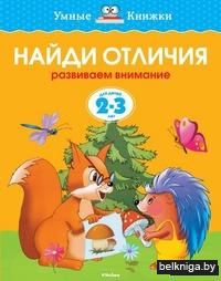 Найди отличия. Для детей 2-3 года
