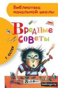 Вредные советы