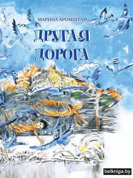 Другая дорога