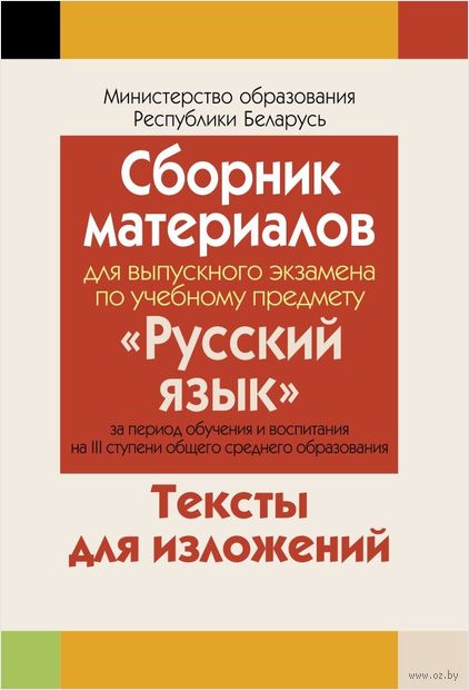 Купить книгу «Сборник материалов для выпускного экзаме» 2022, Мурина - Аверсэв